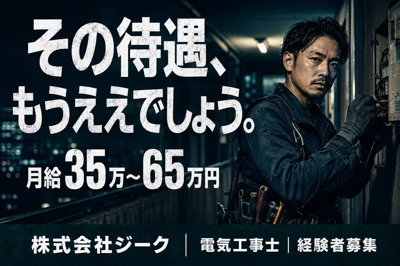 株式会社ジークの求人・転職情報