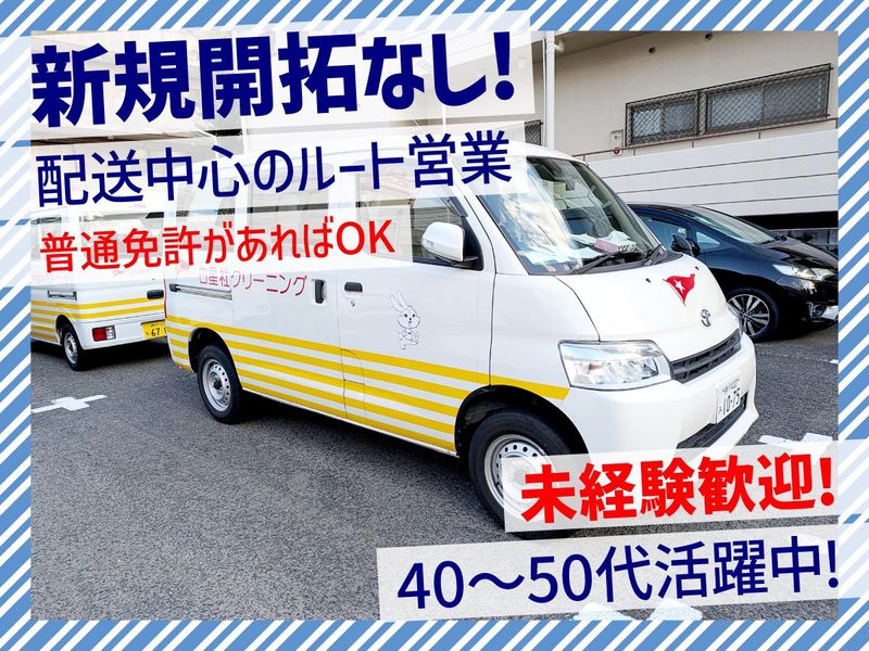 白星社クリーニング株式会社の求人・転職情報