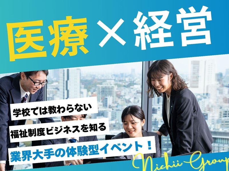 株式会社ニチイホールディングス