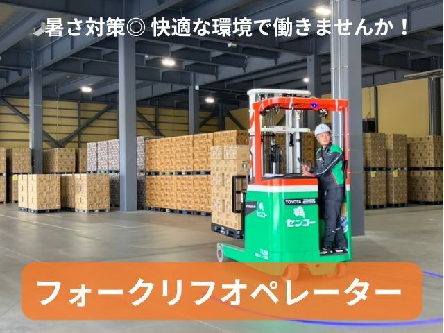関越センコーロジ株式会社の求人・転職情報