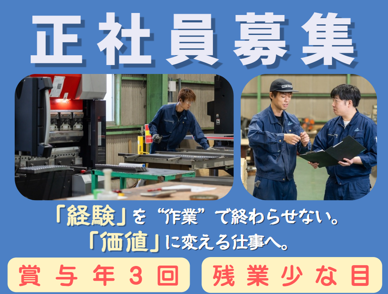株式会社　伊藤の求人・転職情報