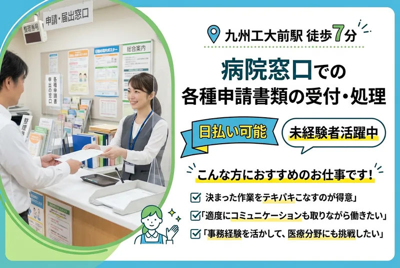 戸畑共立病院のアルバイト・バイト求人情報