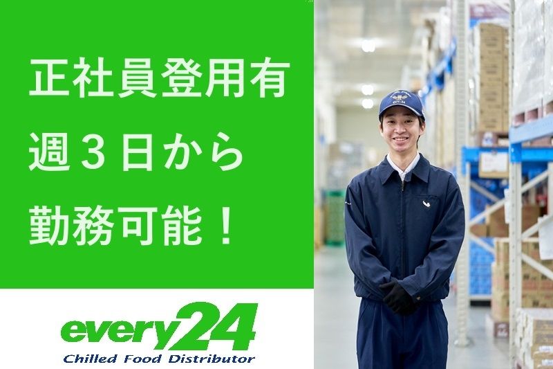 ダイセーエブリー二十四　株式会社のアルバイト・バイト求人情報-09