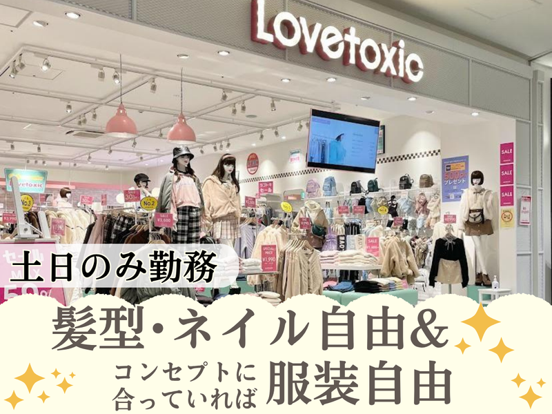 Lovetoxic ららぽーと安城のアルバイト・バイト求人情報-04