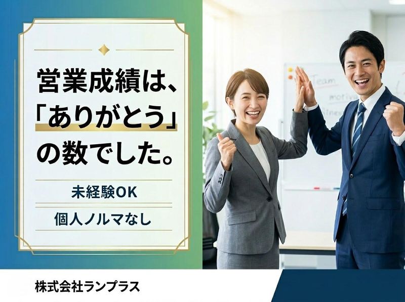 株式会社ランプラスの求人・転職情報