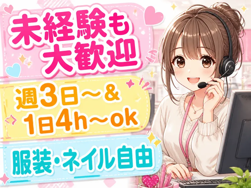株式会社フェローズ　仙台支店 【014】のアルバイト・バイト求人情報