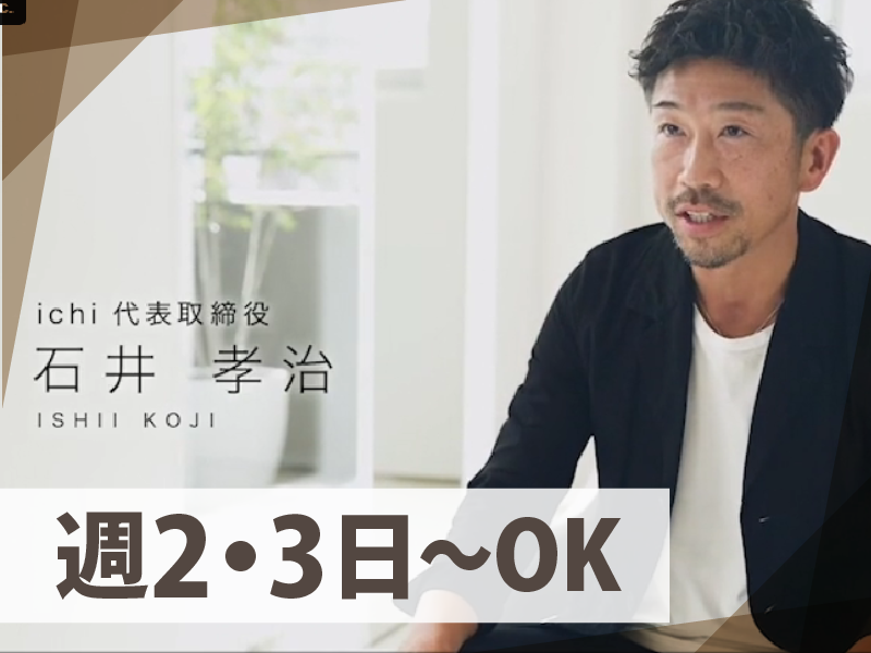 ichiのアルバイト・バイト求人情報-02