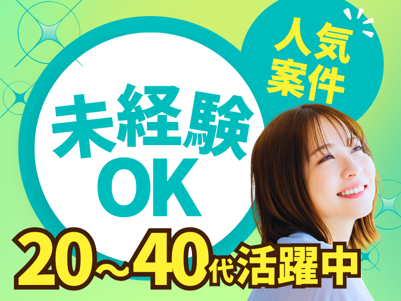 アシスト.グローイング株式会社の求人・転職情報