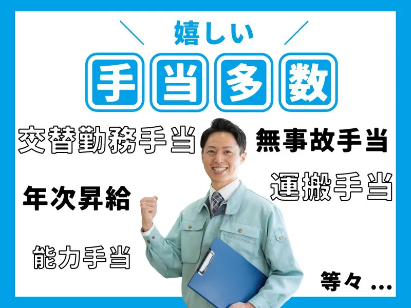 大屋建設工業株式会社のアルバイト・バイト求人情報