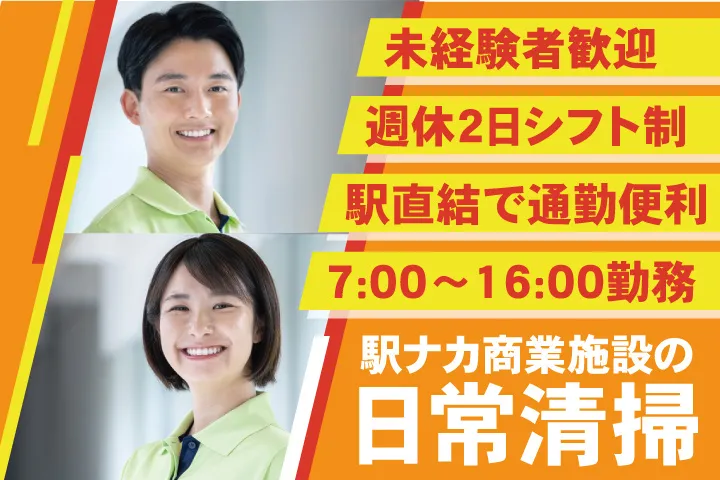 東京美装興業株式会社 千葉支店のアルバイト・バイト求人情報
