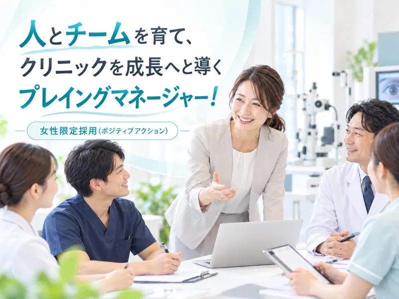 医療法人Bright Blue-green(みらいず眼科)のアルバイト・バイト求人情報