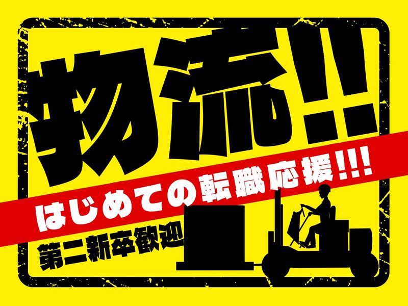 株式会社　三富の求人・転職情報