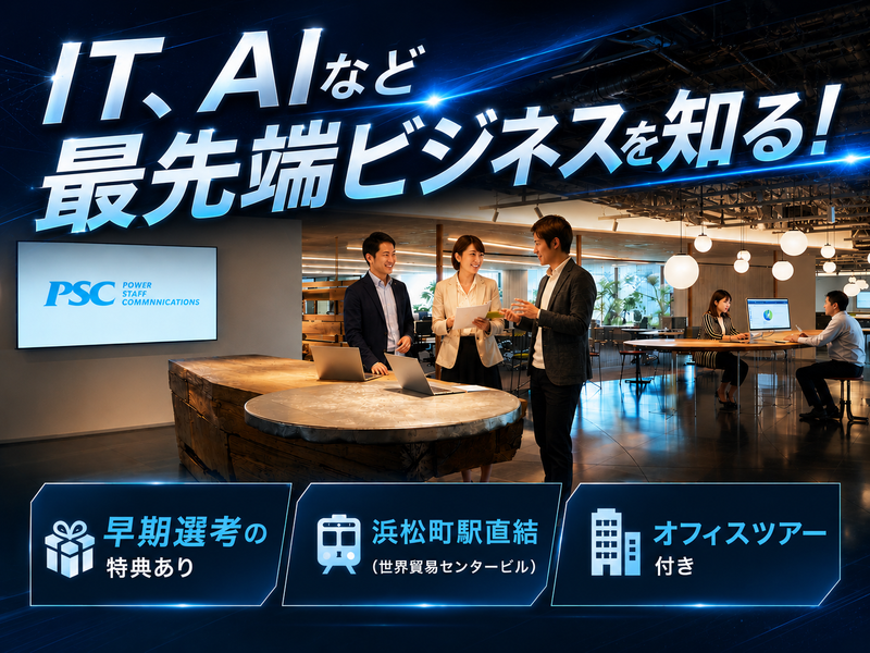株式会社ピーエスシー