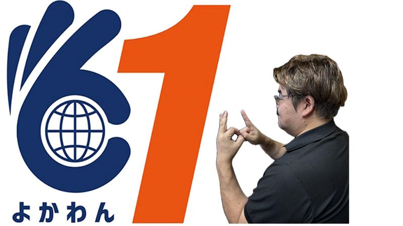 株式会社よかわんの求人・転職情報