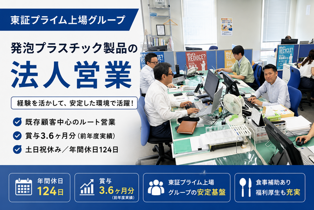 株式会社積水化成品中部の求人・転職情報