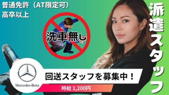 株式会社シュテルン天王寺　メルセデス・ベンツ天王寺のアルバイト・バイト求人情報-02