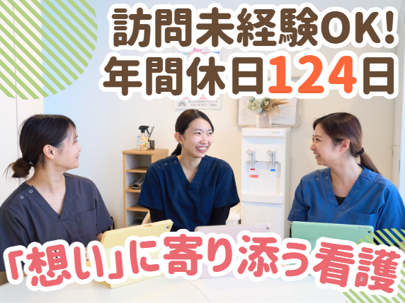 株式会社ALIVE　訪問看護ステーションアライブの求人・転職情報
