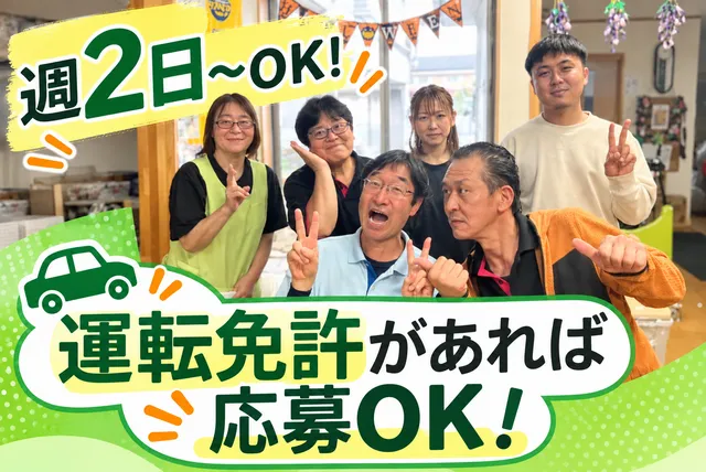 株式会社サニーハート　サニーハートとちの実のアルバイト・バイト求人情報