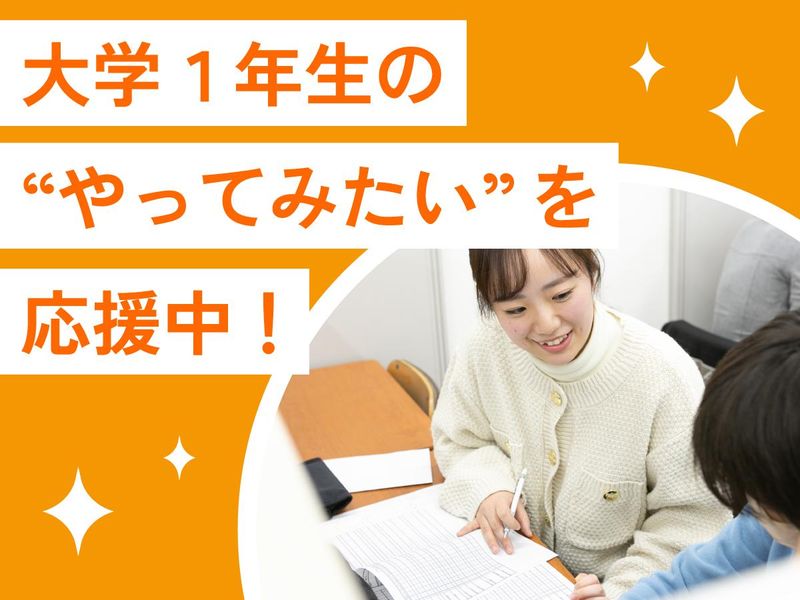 代々木個別指導学院 武蔵小金井校のアルバイト・バイト求人情報-03