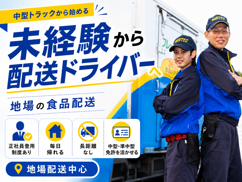 株式会社ランテック　埼玉支店