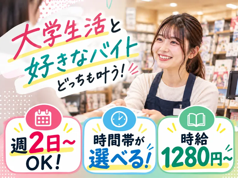 くまざわ書店　西新井店のアルバイト・バイト求人情報