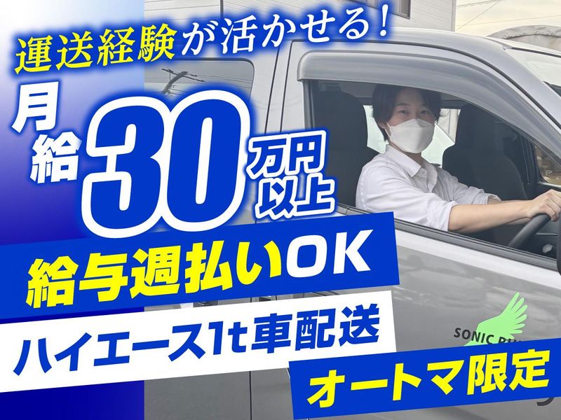株式会社ソニックランの求人・転職情報