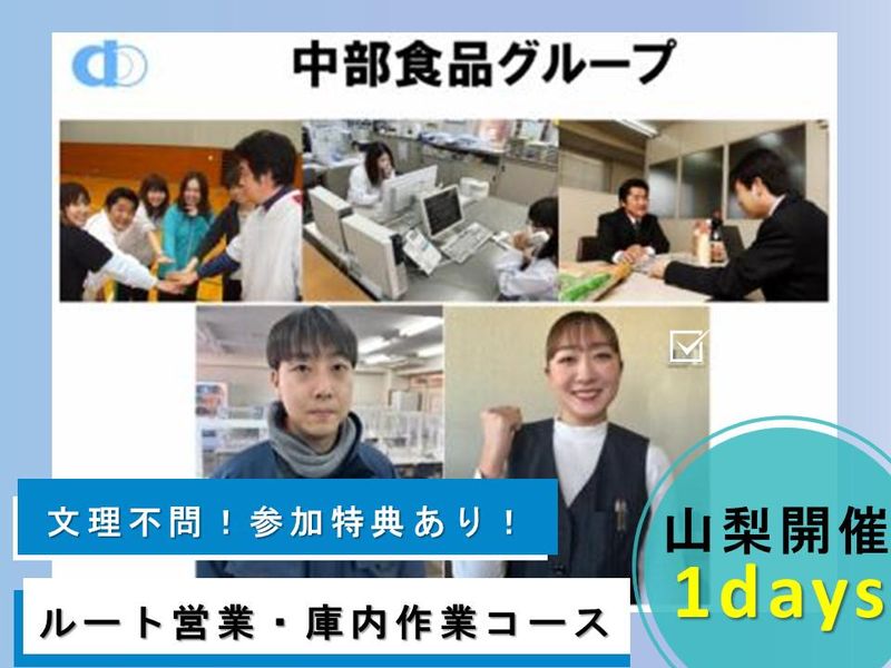 中部食品株式会社