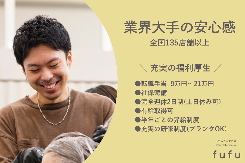 株式会社Ｆａｓｔ　Ｂｅａｕｔｙの求人・転職情報