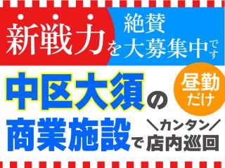 日本安全警備 株式会社の求人・転職情報