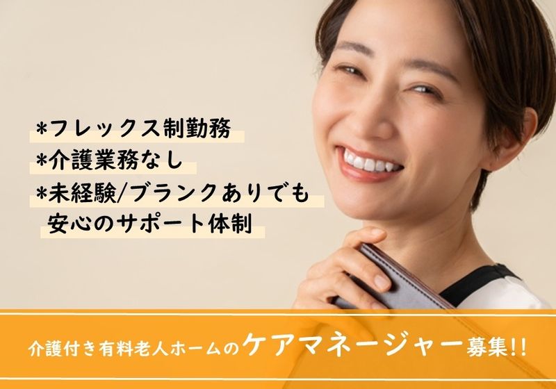 株式会社ベネッセスタイルケアの求人・転職情報