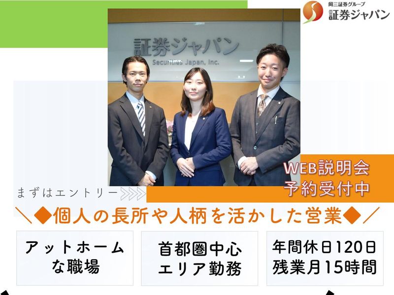 株式会社証券ジャパン