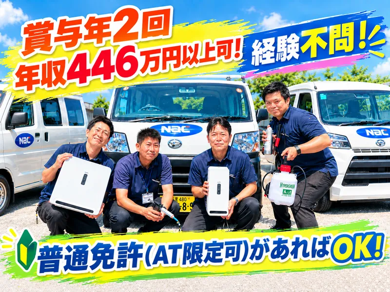 株式会社ナックの求人・転職情報
