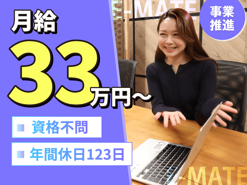株式会社E-MATEの求人・転職情報