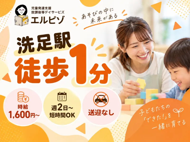 エルピゾ洗足のアルバイト・バイト求人情報