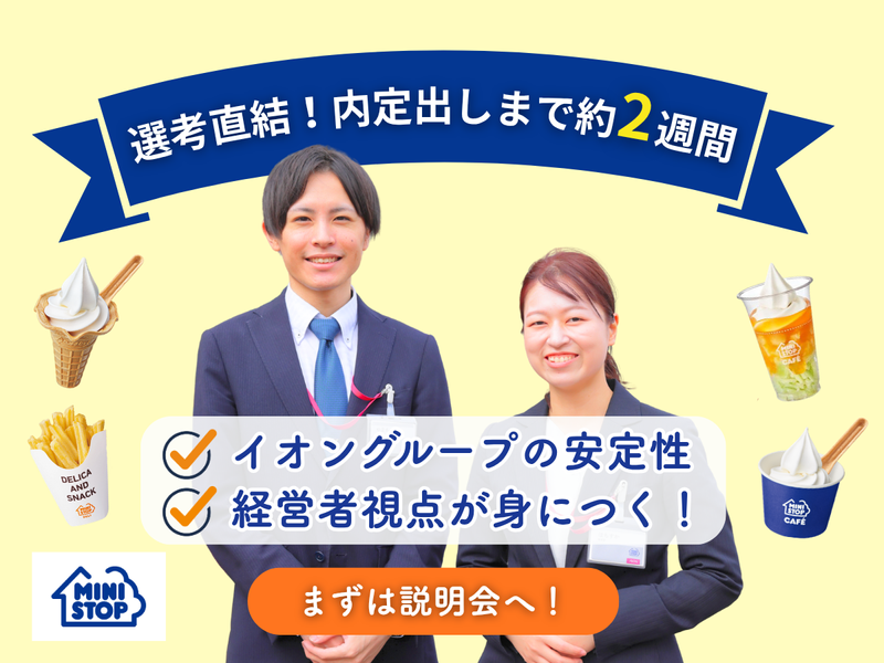 ミニストップ株式会社
