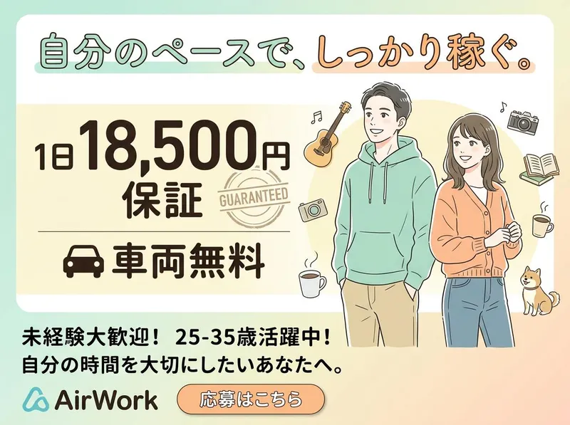 東京都町田市のアルバイト・バイト求人情報-04