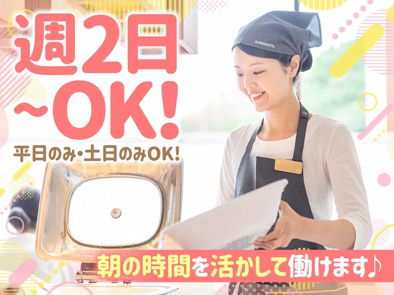 スーパーホテル山形・鶴岡のアルバイト・バイト求人情報