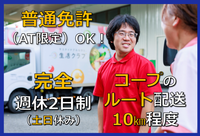 株式会社三協運輸サービスの求人・転職情報