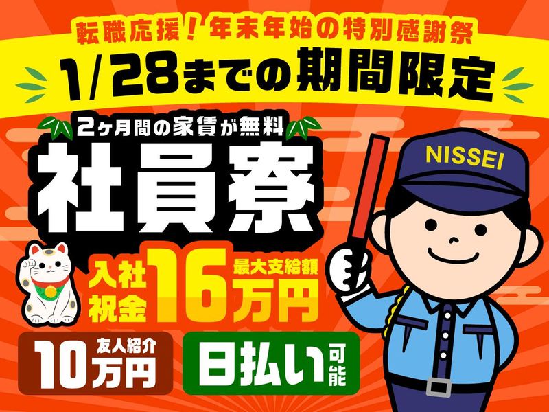 日制警備保障株式会社 本社の求人・転職情報-02