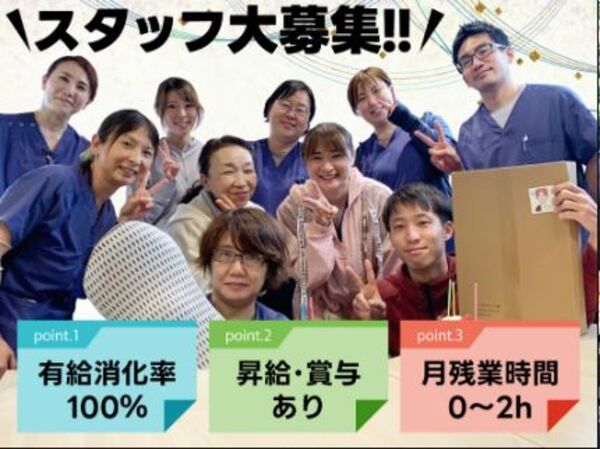 株式会社リハピネスの求人・転職情報