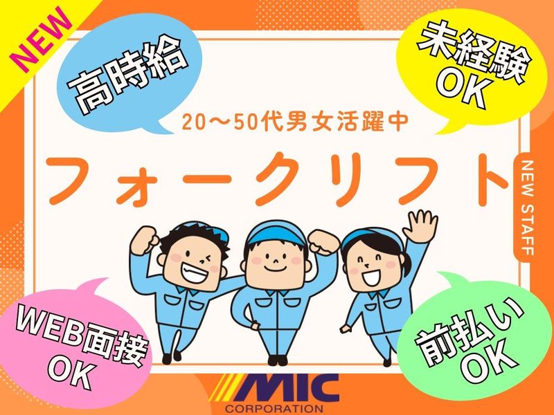 株式会社ミックコーポレーション東日本　北関東営業所