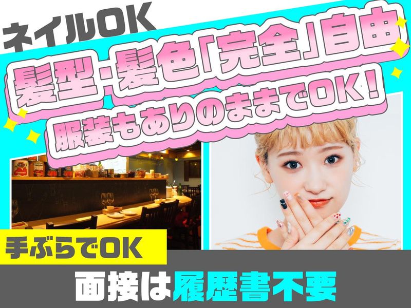 ワイン食堂 ホオバール池袋店のアルバイト・バイト求人情報-02