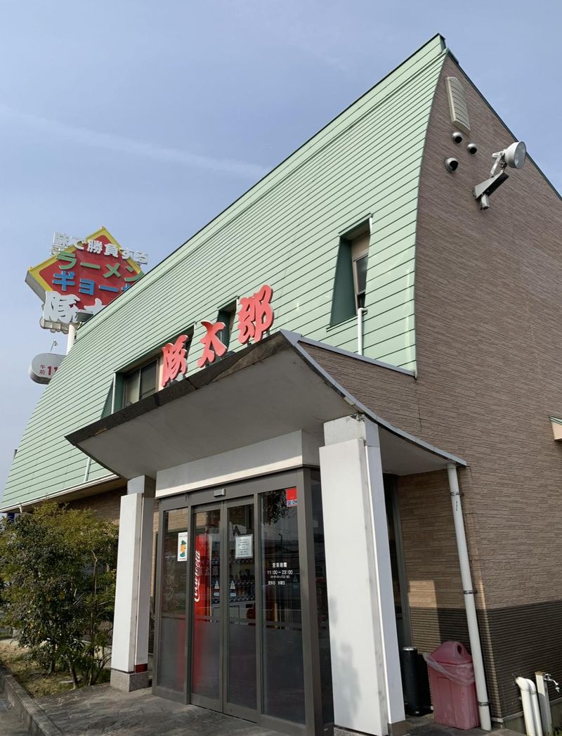 有限会社豚太郎の求人・転職情報