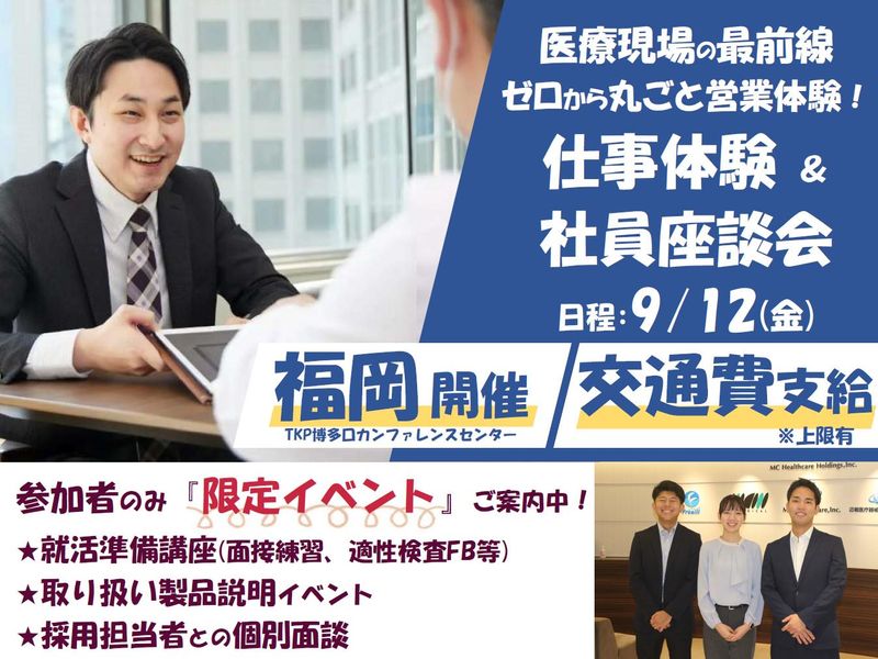 エム・シー・ヘルスケアホールディングス株式会社
