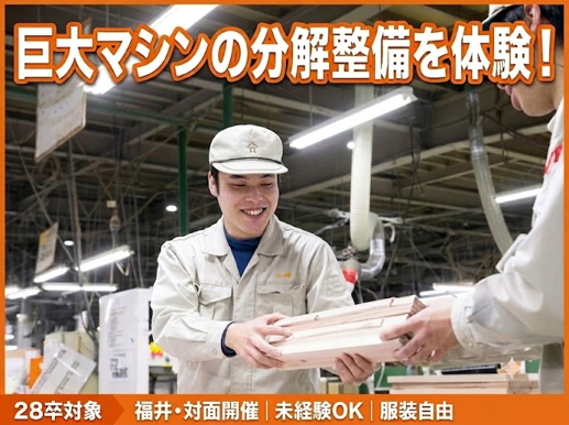 WEB/最新産業ロボット×福井のものづくり見学!