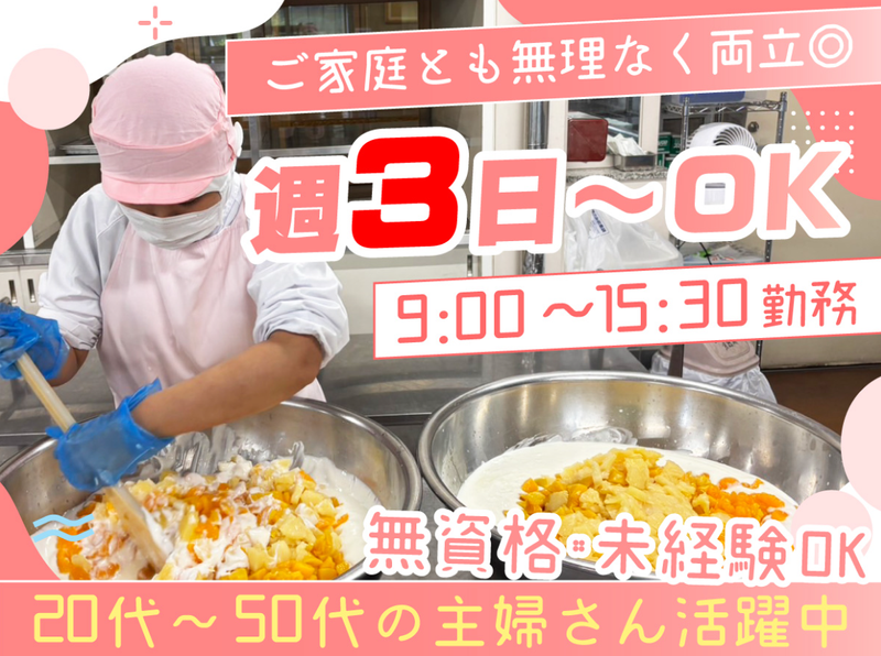 シダックス大新東ヒューマンサービス株式会社(勤務地:大川市学校給食センター)の求人・転職情報