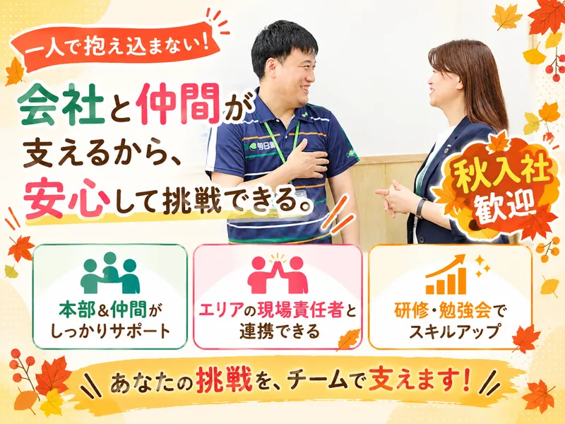 株式会社明日葉の求人・転職情報