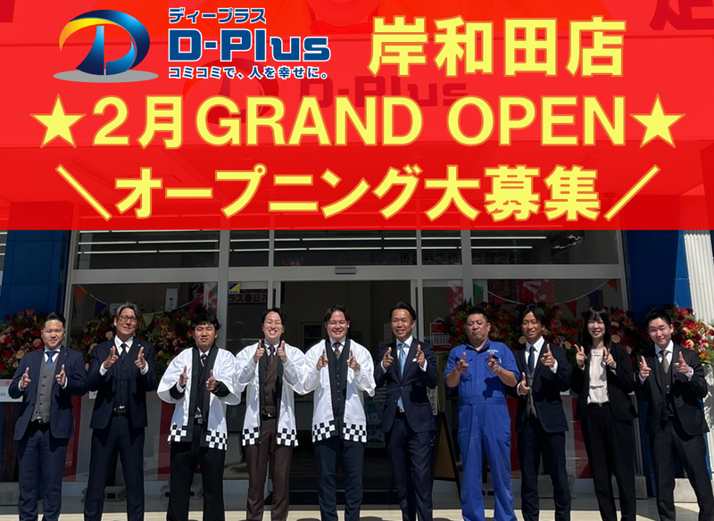 ディープラス株式会社の求人・転職情報