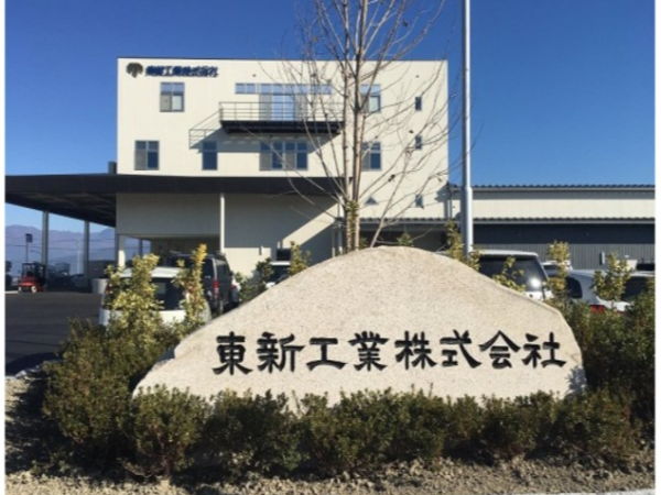 東新工業株式会社