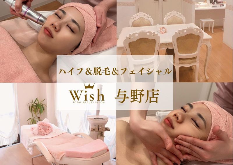 美肌サロンWish与野店の求人情報